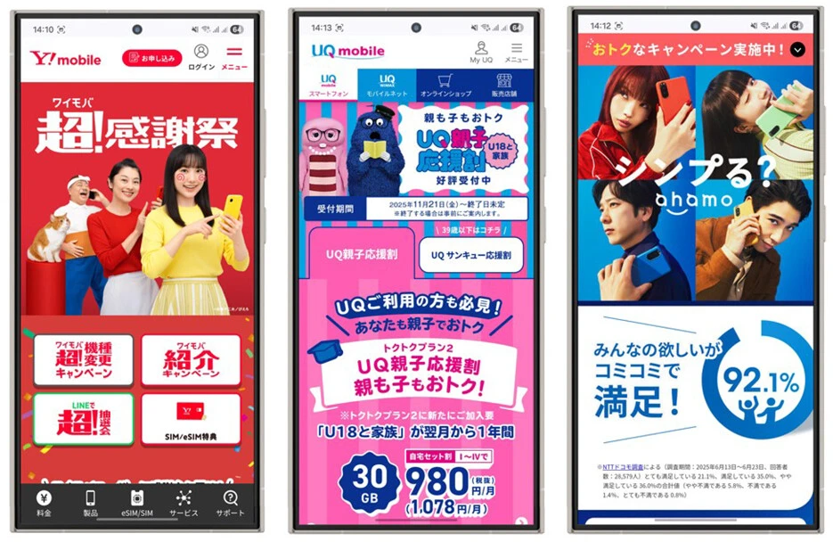 スマホ料金を即節約! <キャリアのサブブランド>移行ガイド